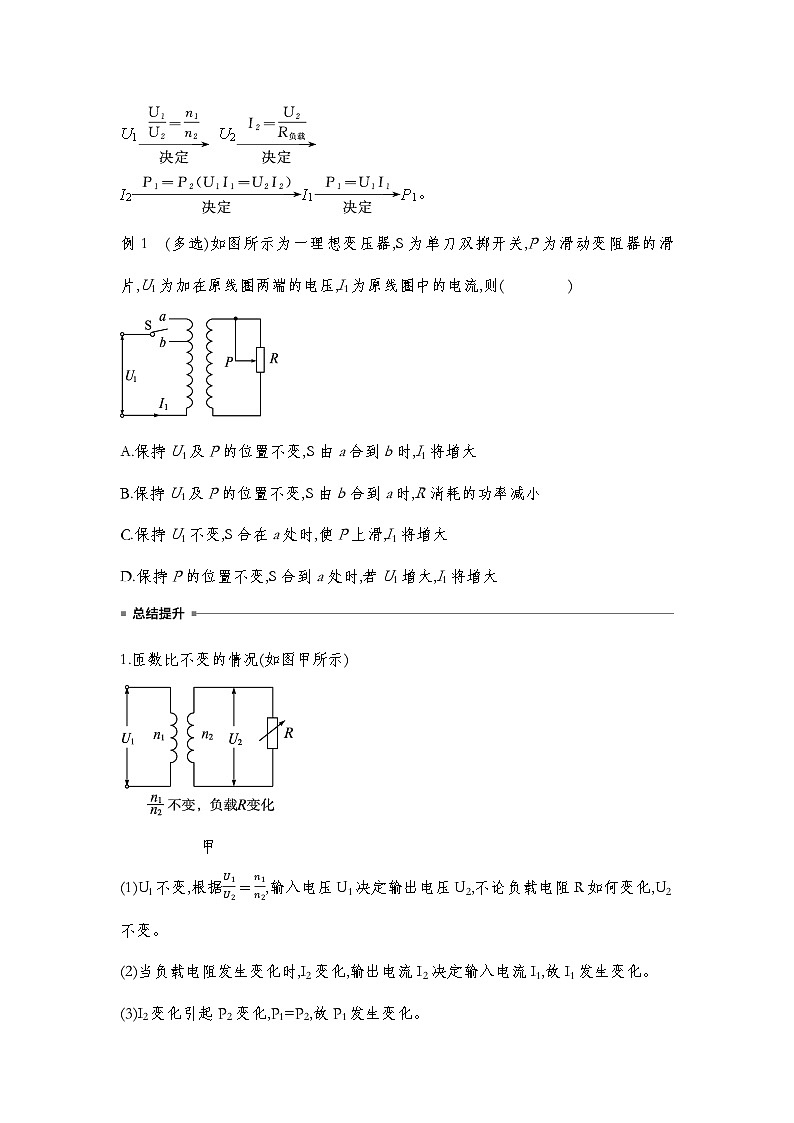 人教版2019選擇性必修第二冊 新教材同步 第三章  專題強化  變壓器與電能的輸送--學生版第2頁