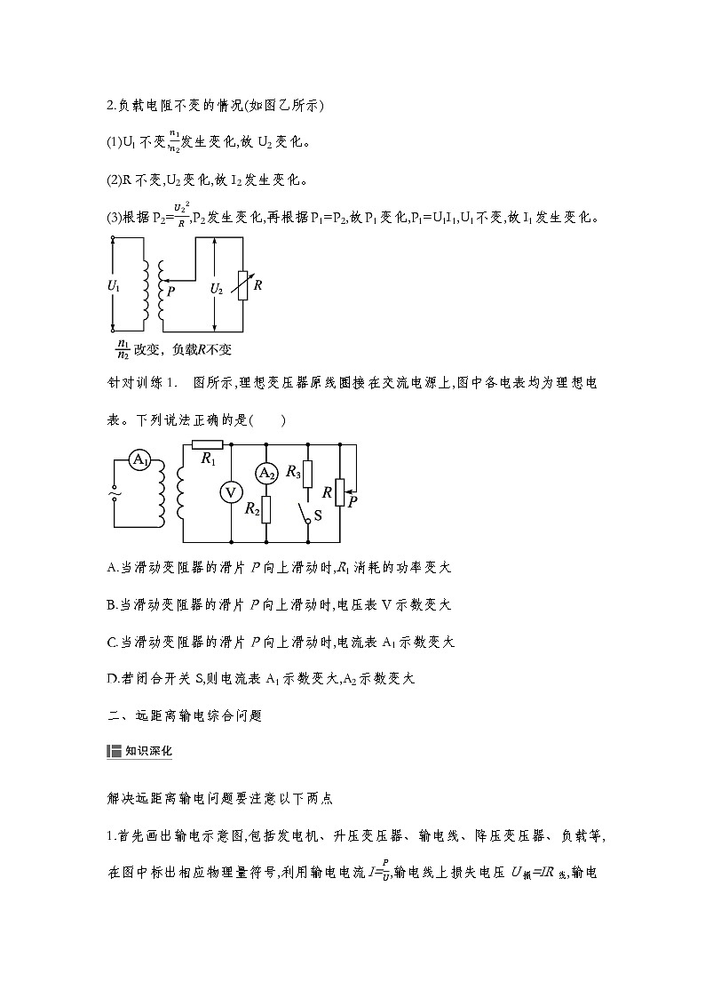 人教版2019選擇性必修第二冊 新教材同步 第三章  專題強化  變壓器與電能的輸送--學生版第3頁