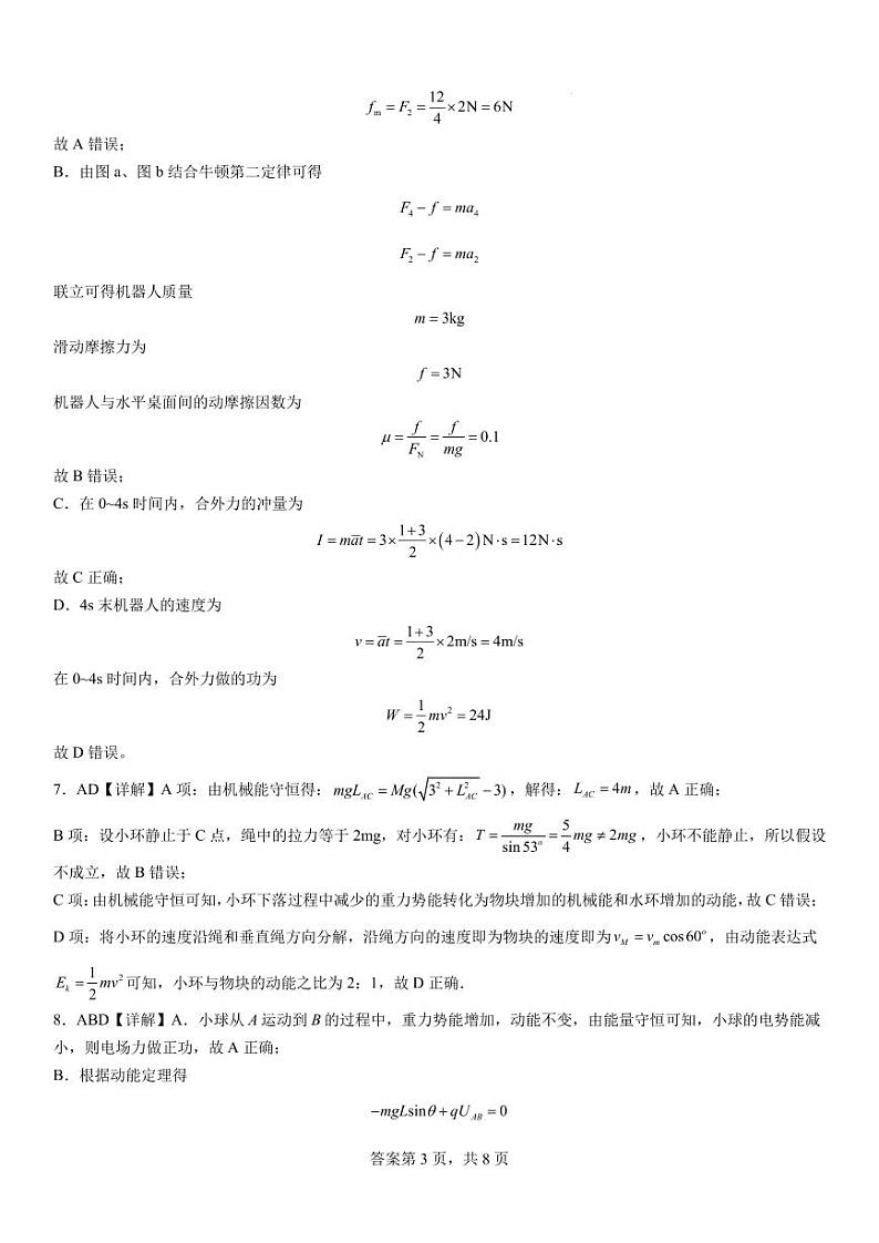 答案第3页