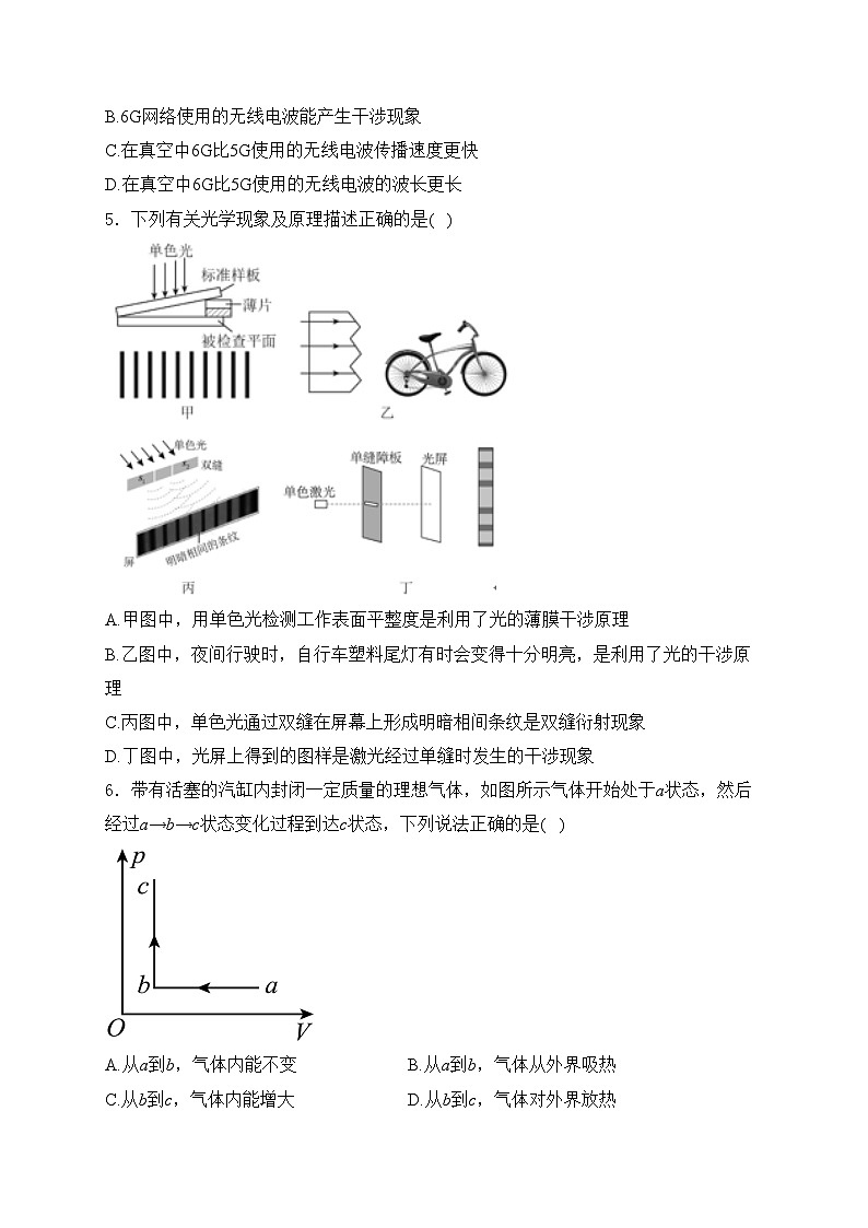 广东省江门市2023-2024学年高二下学期7月期末考试物理试卷(含答案)第2页