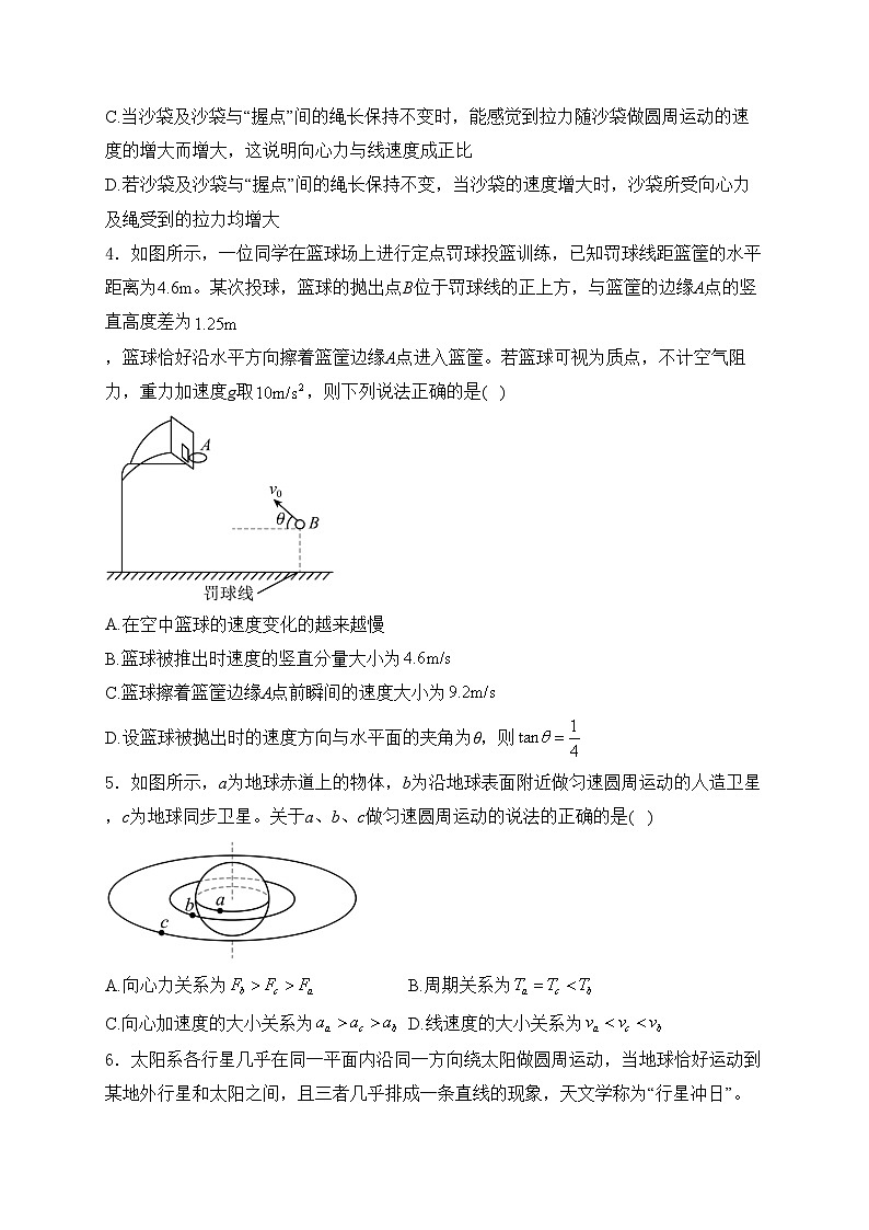 梅河口市第五中学2023-2024学年高一下学期期中考试物理试卷(含答案)第2页