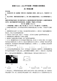 安徽省宣城市2023-2024学年高二下学期期末考试物理试卷（Word版附答案）