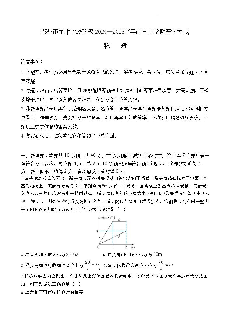 河南郑州宇华实验学校2025届高三下学期开学物理试题+答案