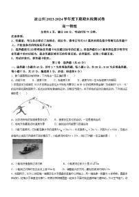 四川省凉山州2023-2024学年高一下学期期末考试物理试卷(Word版附答案)