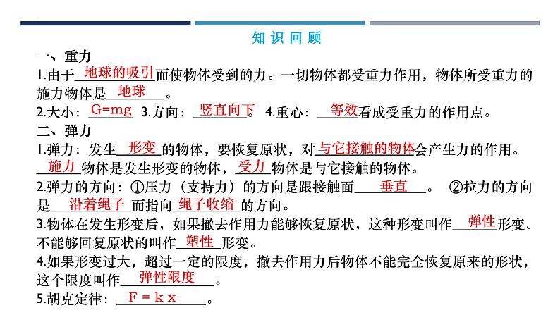 3.2摩擦力(课件) 高中物理 (人教版2019必修第一册)01