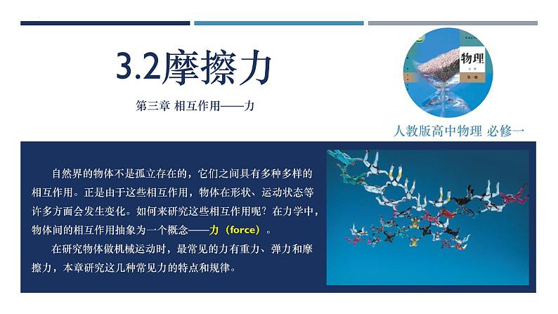3.2摩擦力(课件) 高中物理 (人教版2019必修第一册)02