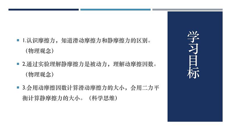 3.2摩擦力(课件) 高中物理 (人教版2019必修第一册)03