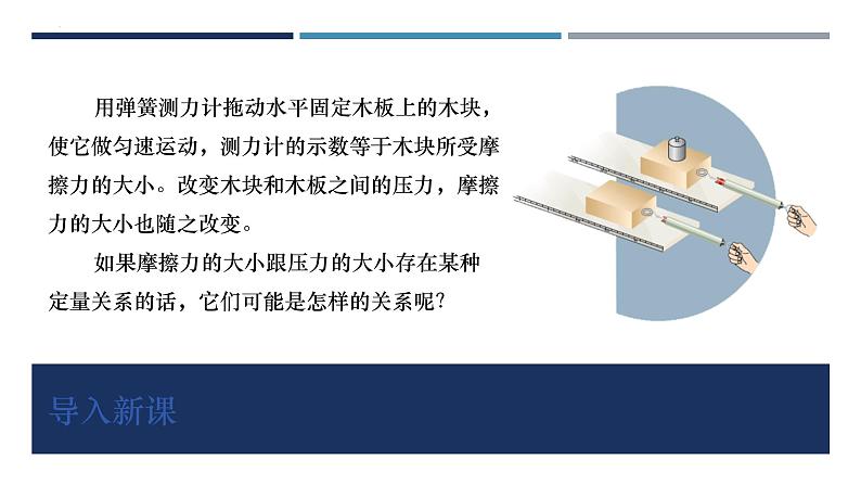 3.2摩擦力(课件) 高中物理 (人教版2019必修第一册)04