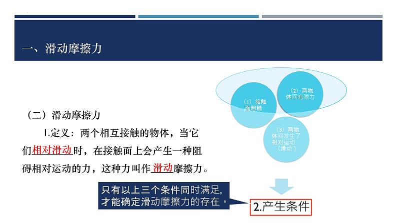 3.2摩擦力(课件) 高中物理 (人教版2019必修第一册)06