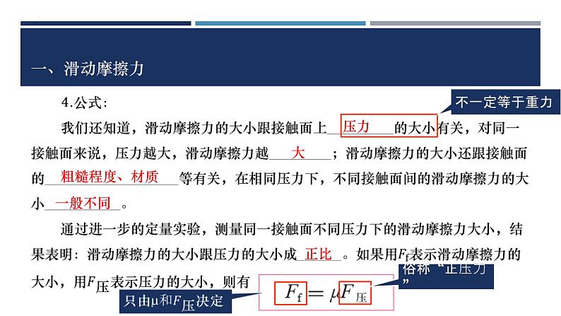 3.2摩擦力(课件) 高中物理 (人教版2019必修第一册)08
