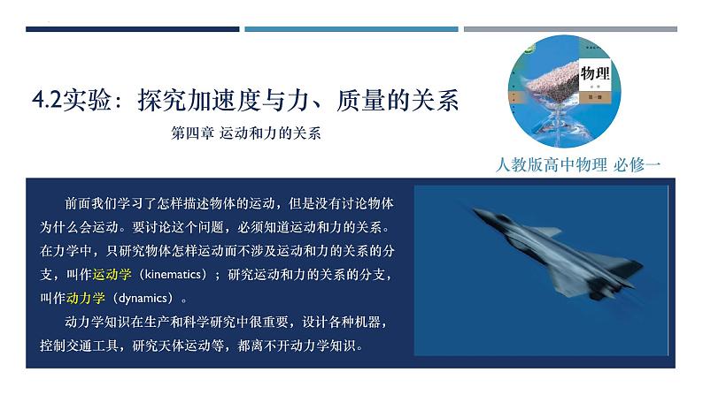 4.2实验:探究加速度与力、质量的关系(课件) 高中物理 (人教版2019必修第一册)02