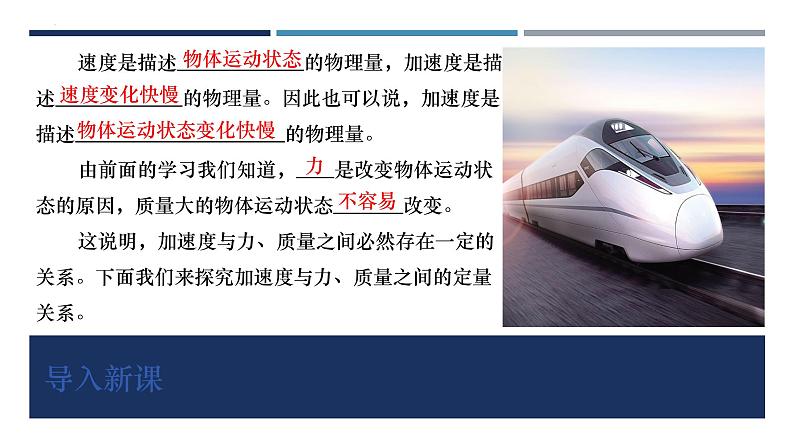 4.2实验:探究加速度与力、质量的关系(课件) 高中物理 (人教版2019必修第一册)04