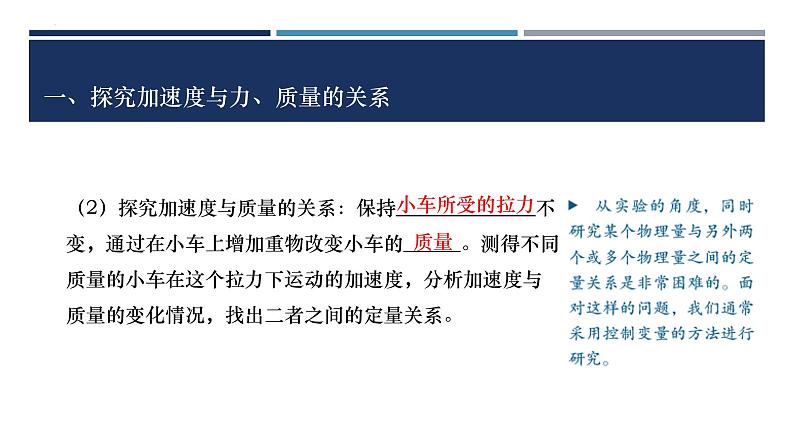 4.2实验:探究加速度与力、质量的关系(课件) 高中物理 (人教版2019必修第一册)08