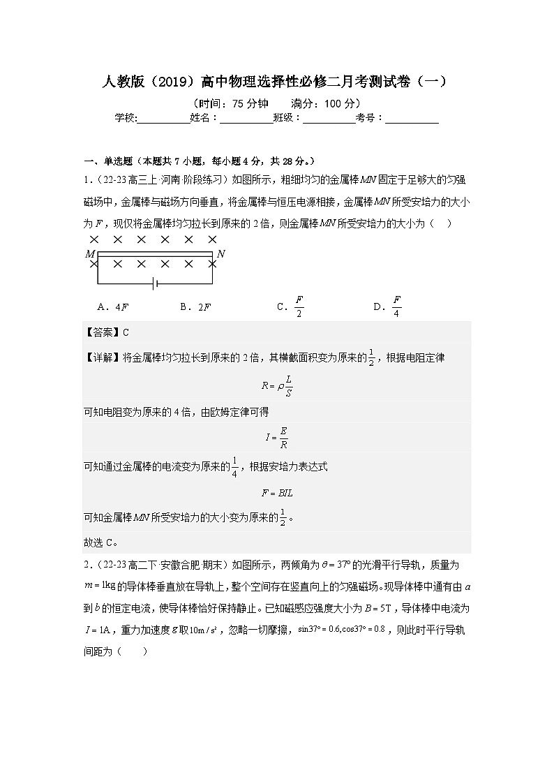 人教版(2019)高中物理选择性必修二月考测试卷(一)(教师)第1页