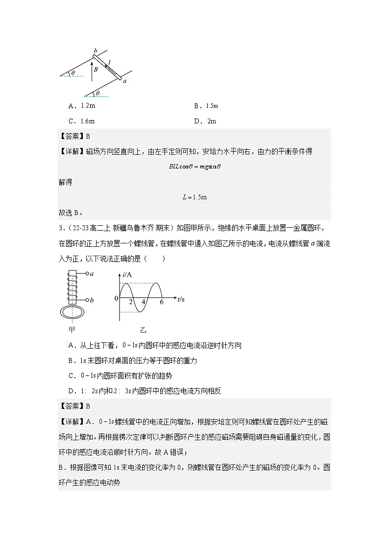 人教版(2019)高中物理选择性必修二月考测试卷(一)(教师)第2页