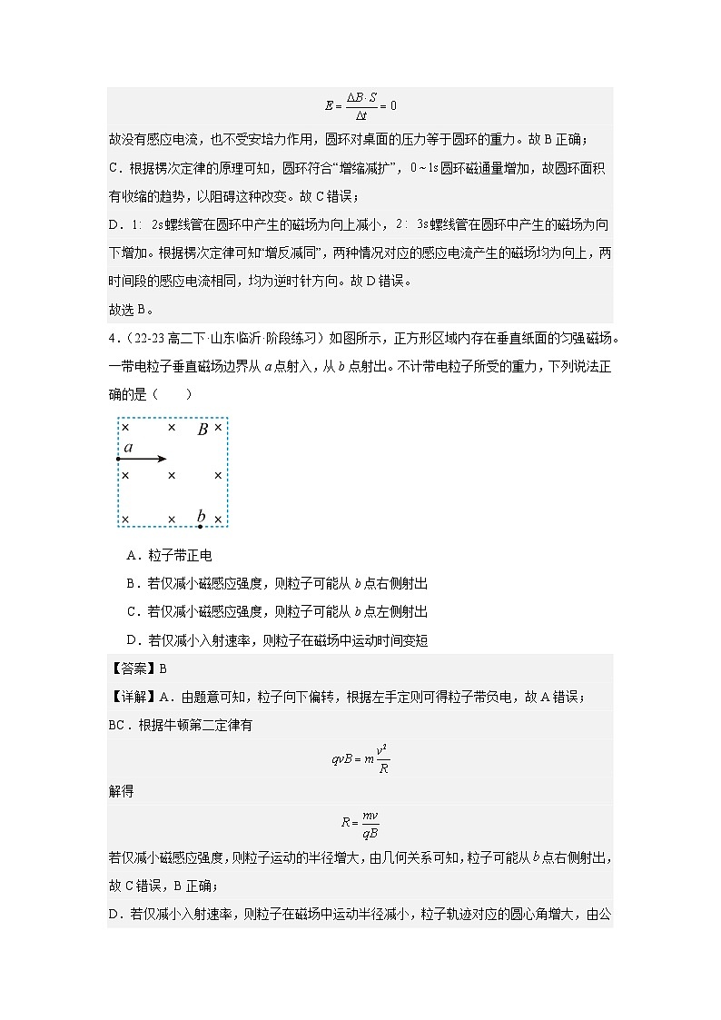 人教版(2019)高中物理选择性必修二月考测试卷(一)(教师)第3页