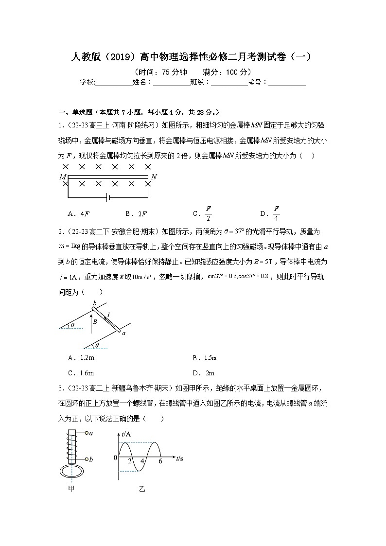 人教版(2019)高中物理选择性必修二月考测试卷(一)(学生)第1页
