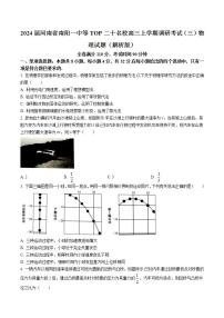 2024届河南省南阳一中等TOP二十名校高三上学期调研考试（三）物理试题（解析版）