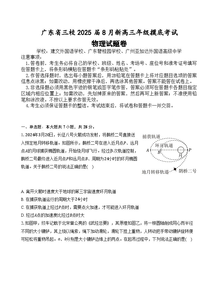 广东省三校2024-2025学年高三上学期开学考试物理试卷(Word版附答案)第1页