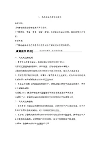 人教版 (2019)选择性必修 第二册3 无线电波的发射和接收学案设计