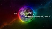 人教版 (2019)必修 第一册序言 物理学：物质及其运动规律的科学背景图ppt课件