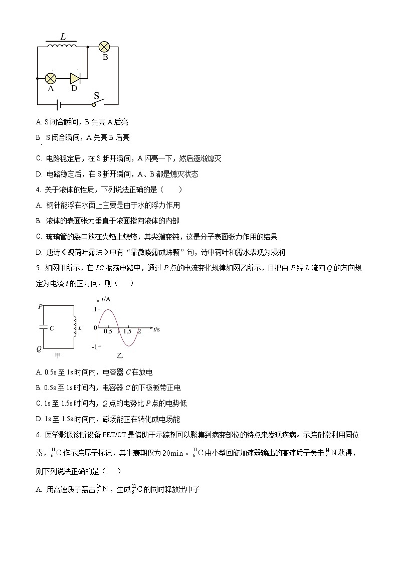 2024聊城高二下学期7月期末考试物理含解析第2页