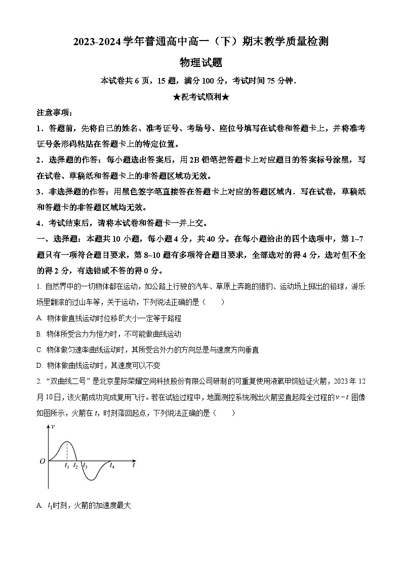 河南省信阳市2023-2024学年高一下学期7月期末考试物理试题(Word版附解析)第1页