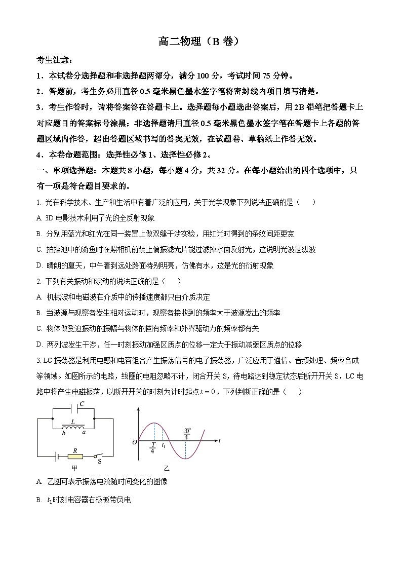 安徽省亳州市2023-2024学年高二下学期7月期末考试物理试题(Word版附答案)(B卷)第1页