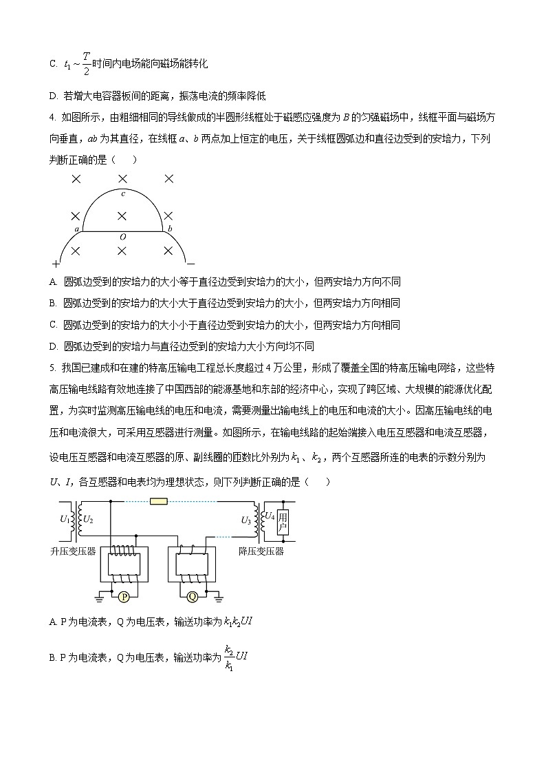 安徽省亳州市2023-2024学年高二下学期7月期末考试物理试题(Word版附答案)(B卷)第2页