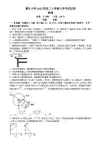 湖南省长沙市雅礼中学2024-2025学年高三上学期入学考试物理试题
