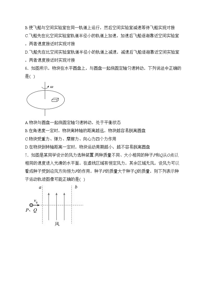 长春市第二实验中学2023-2024学年高一下学期4月月考物理试卷(含答案)第2页