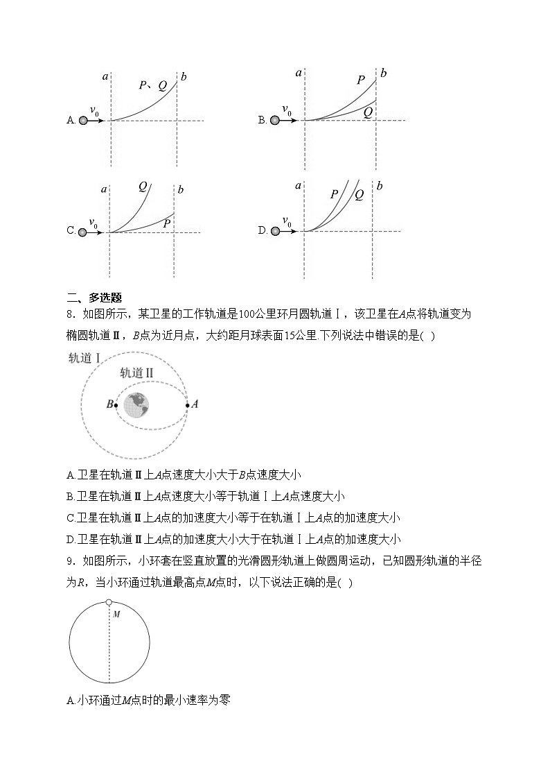 长春市第二实验中学2023-2024学年高一下学期4月月考物理试卷(含答案)第3页