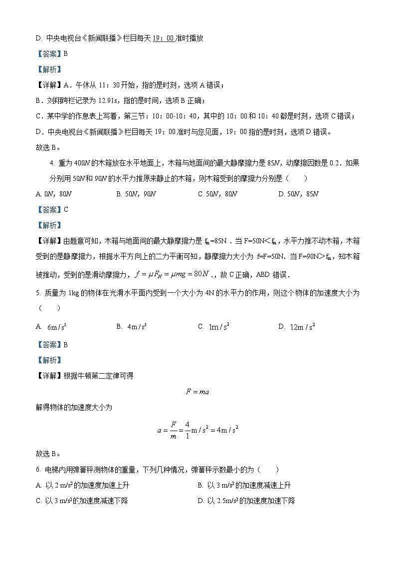 2024屆湖南省高三下學期高考模擬物理試卷（解析版）第2頁