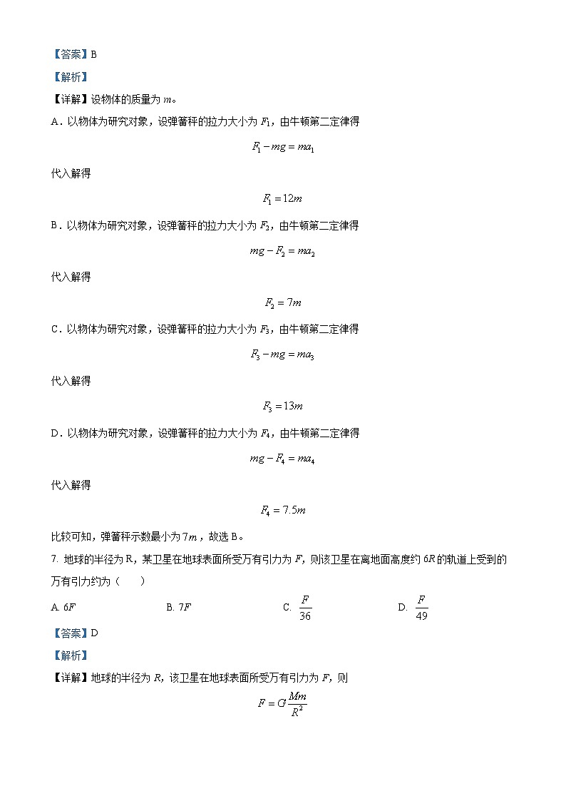 2024屆湖南省高三下學期高考模擬物理試卷（解析版）第3頁