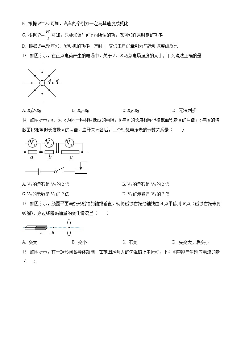 2024屆湖南省高三下學期高考模擬物理試卷（原卷版）第3頁