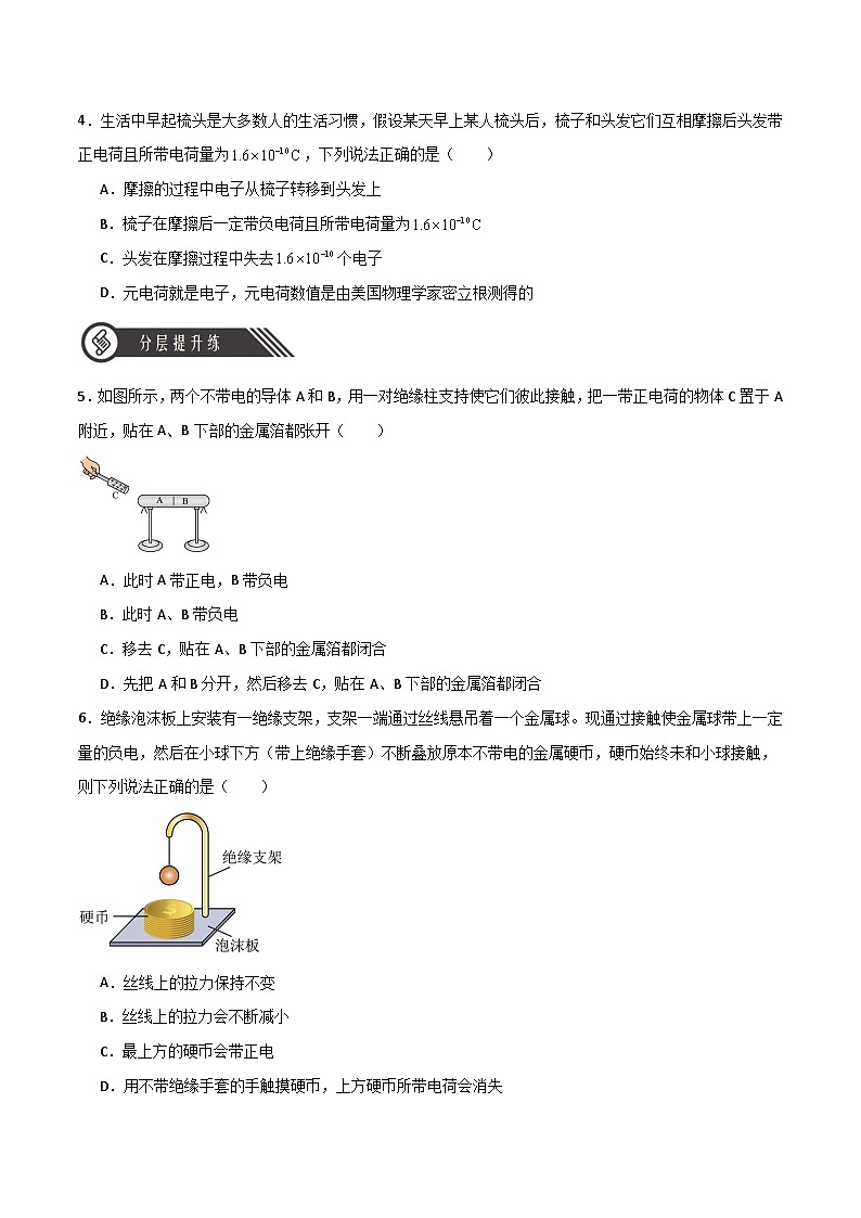 【人教版】物理必修三 9.1电荷(课件+同步练习)02