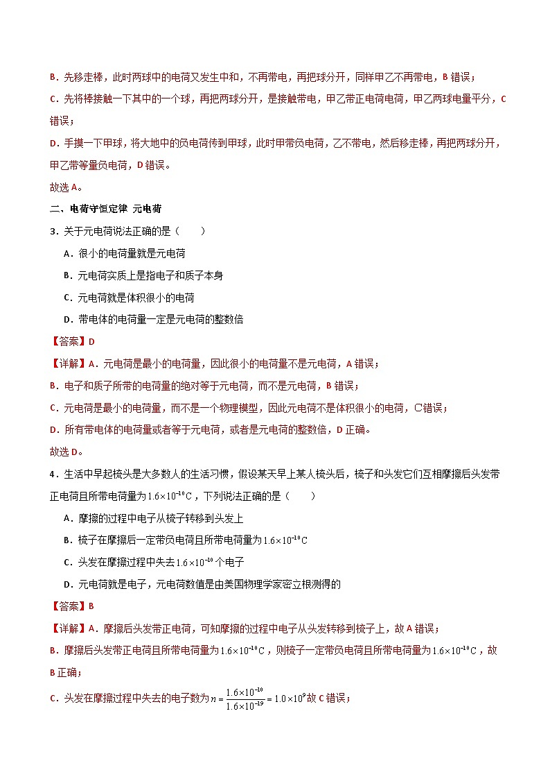 【人教版】物理必修三 9.1电荷(课件+同步练习)02