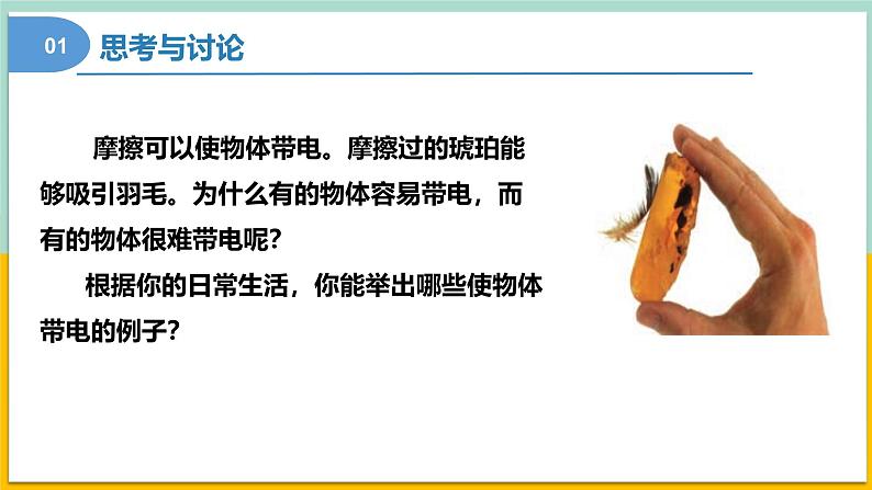 【人教版】物理必修三 9.1电荷(课件+同步练习)04