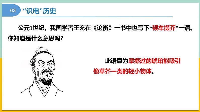 【人教版】物理必修三 9.1电荷(课件+同步练习)07