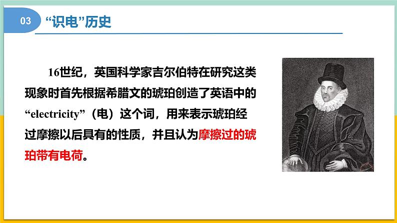 【人教版】物理必修三 9.1电荷(课件+同步练习)08