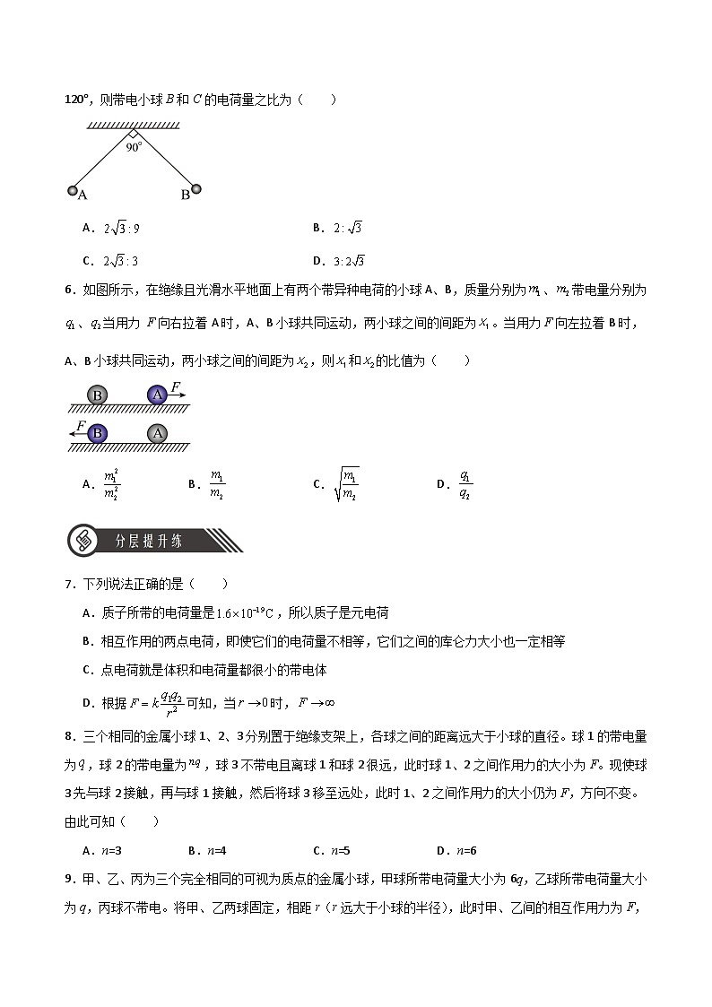 9.2 庫侖定律（原卷版）第2頁