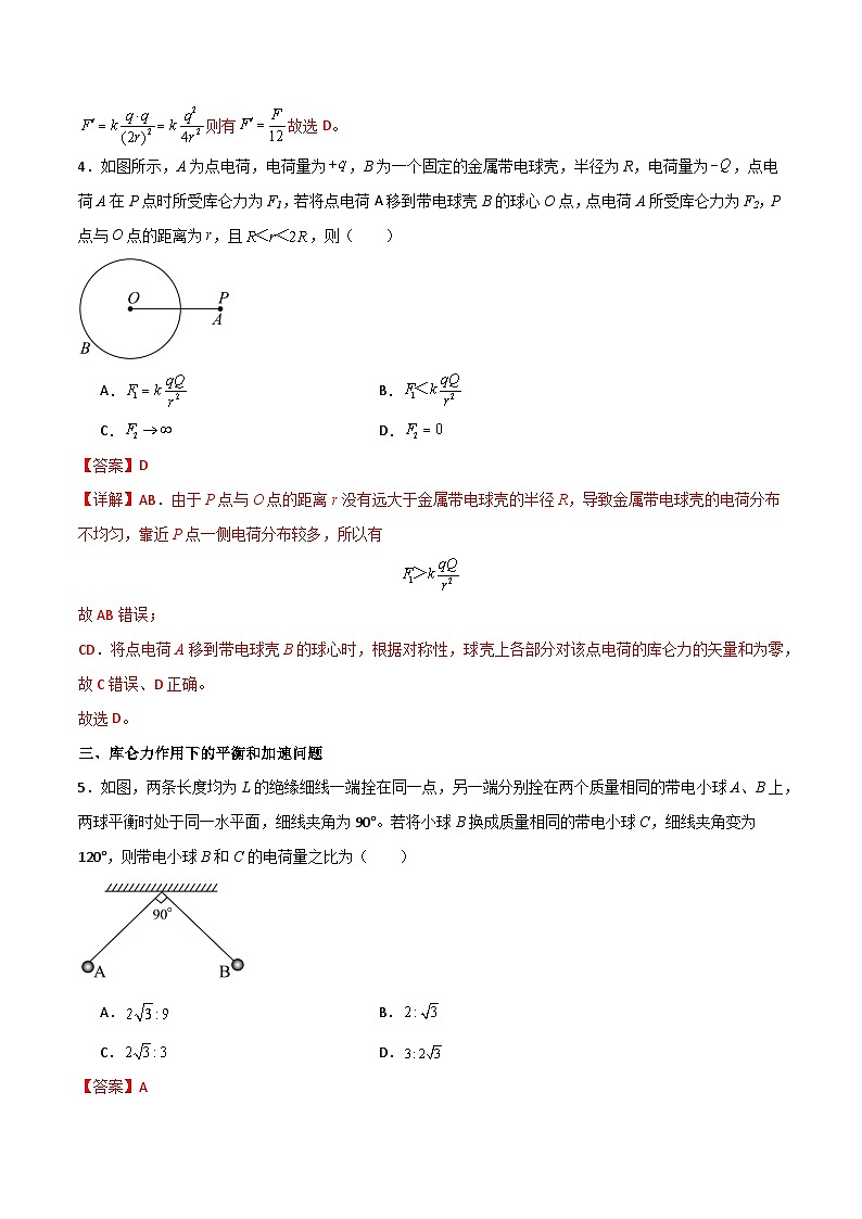 9.2 库仑定律(解析版)第2页