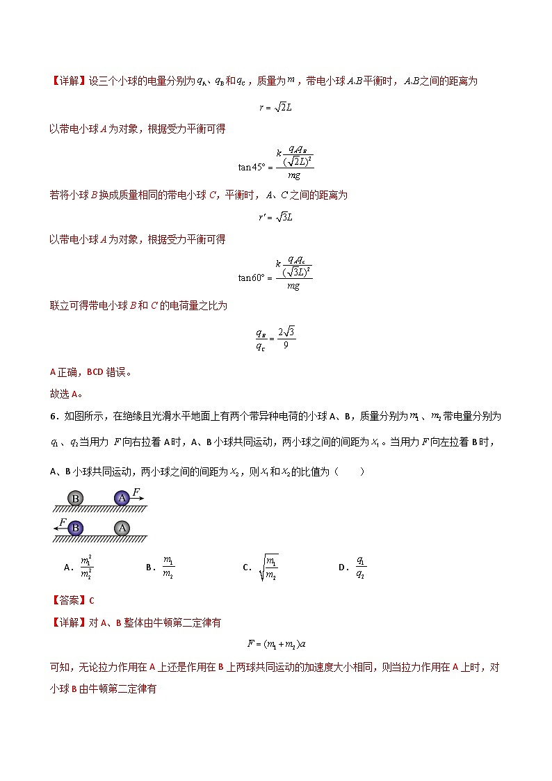 9.2 库仑定律(解析版)第3页