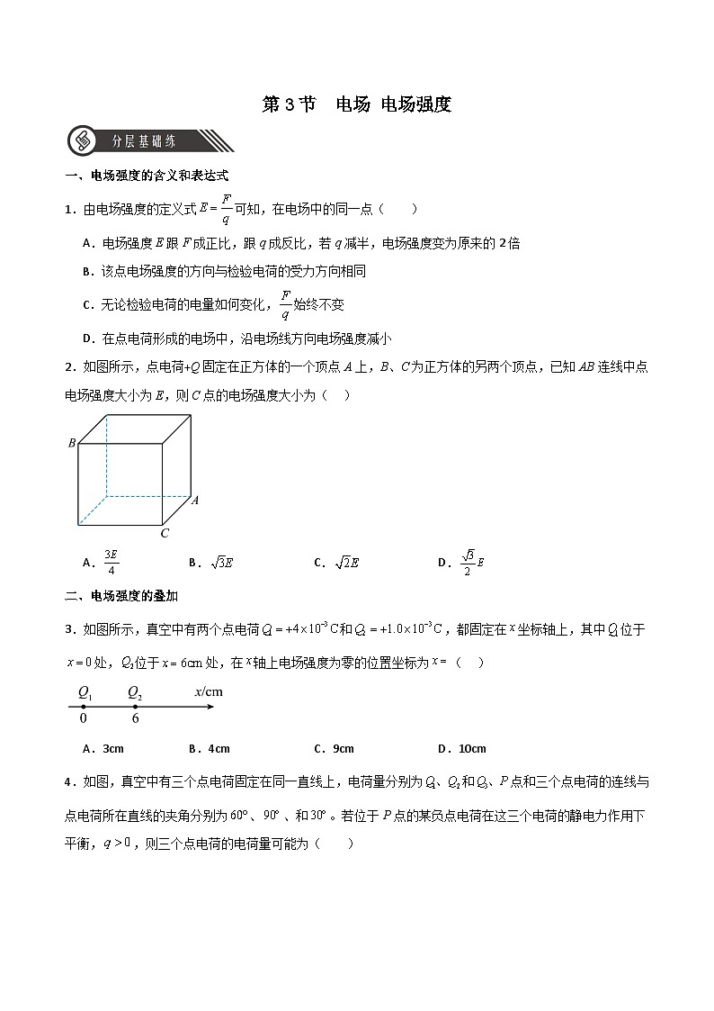 【人教版】物理必修三 9.3电场 电场强度(课件+同步练习)01
