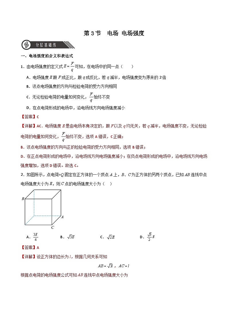 【人教版】物理必修三 9.3电场 电场强度(课件+同步练习)01