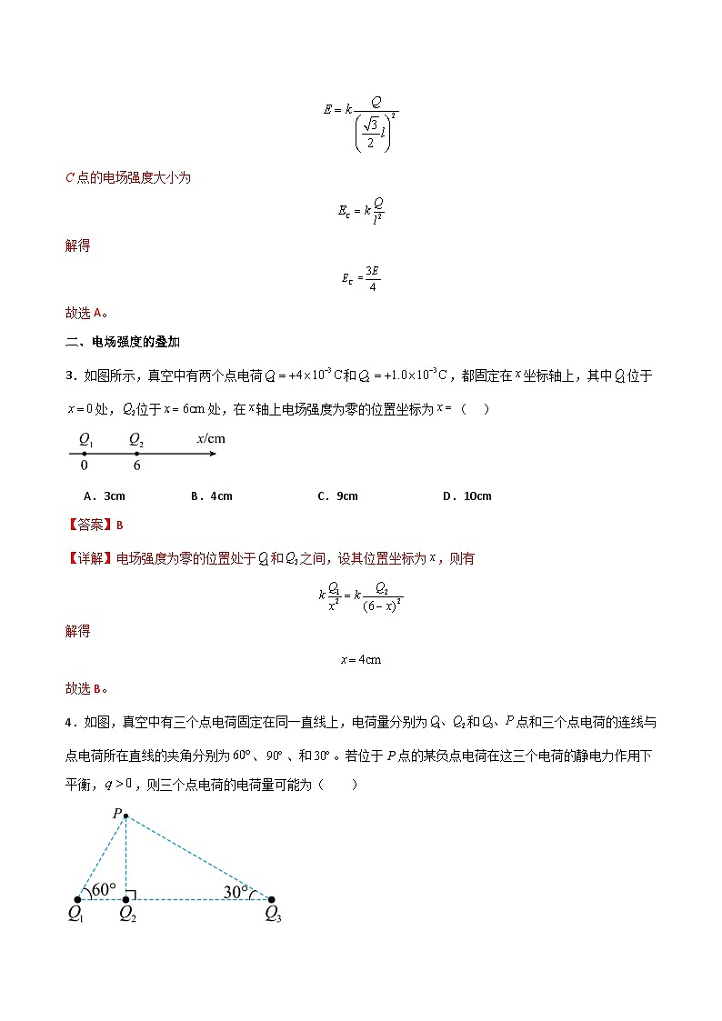 【人教版】物理必修三 9.3电场 电场强度(课件+同步练习)02