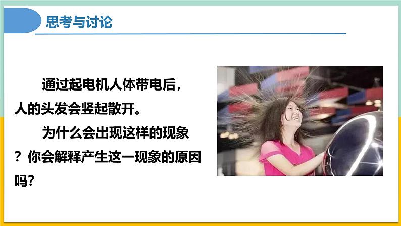 【人教版】物理必修三 9.3电场 电场强度(课件+同步练习)04