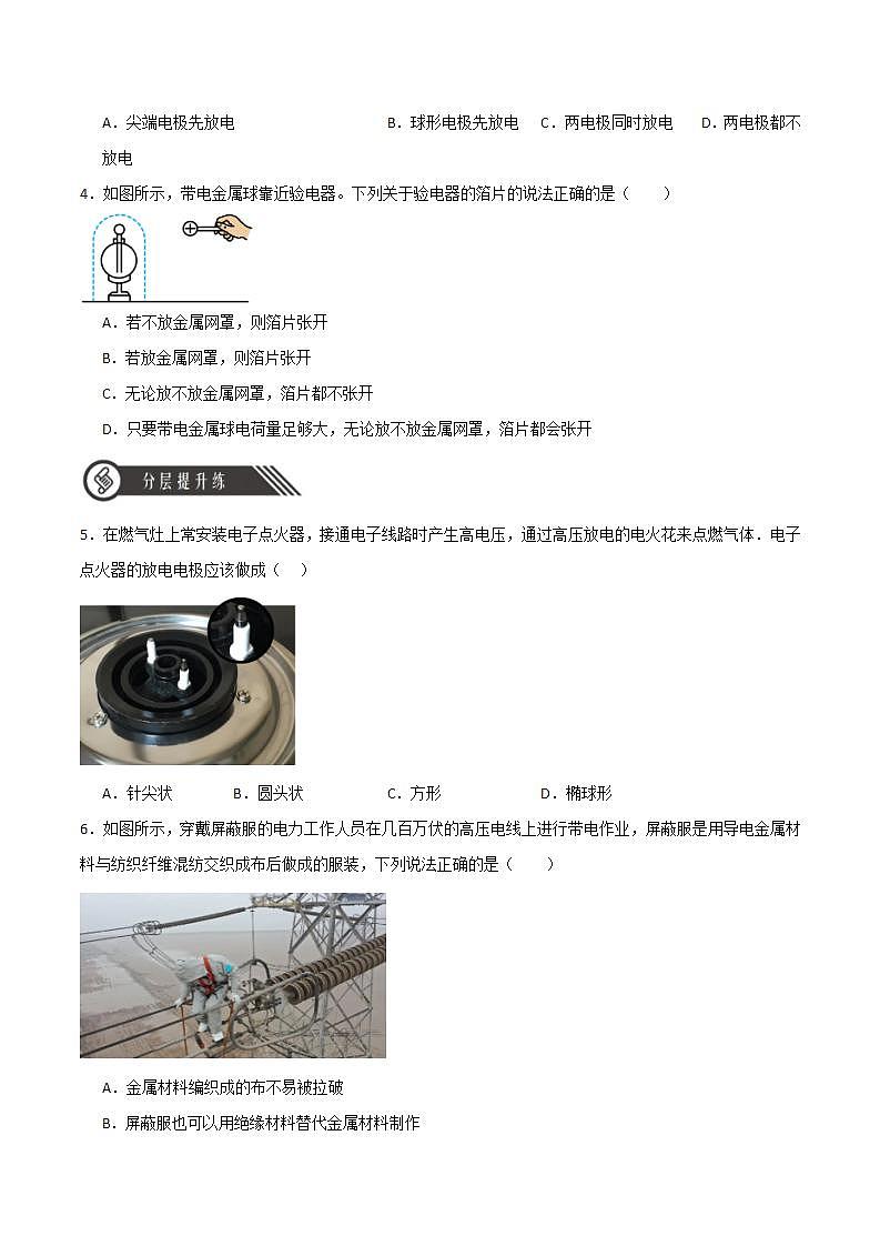 9.4静电的防止与利用(原卷版)第2页