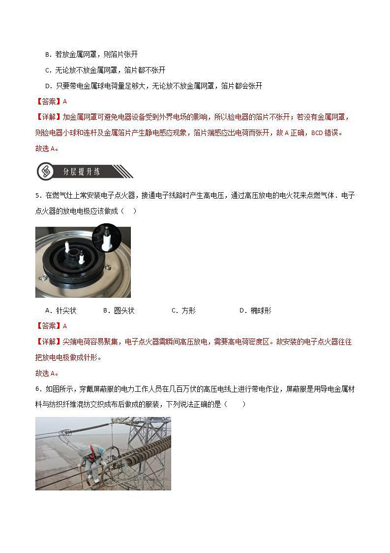 9.4静电的防止与利用(解析版)第3页