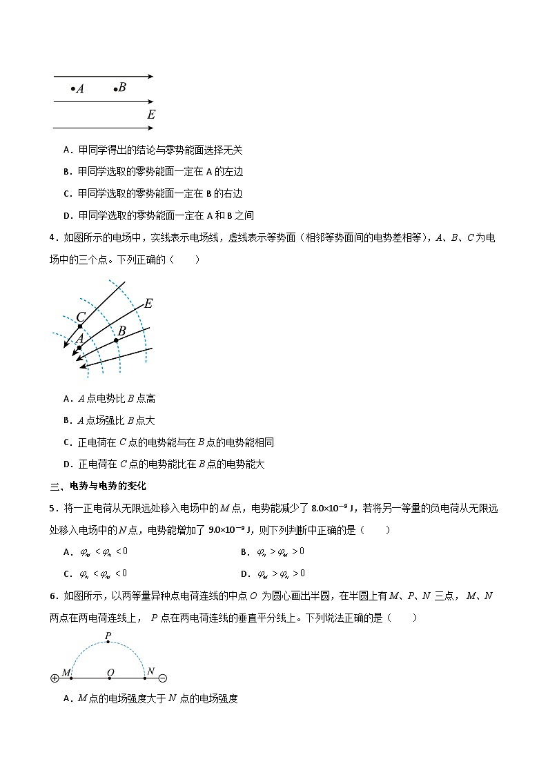 10.1電勢(shì)能和電勢(shì)(同步作業(yè))(原卷版)第2頁(yè)